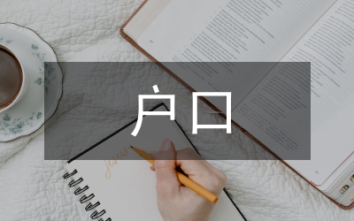 非農(nóng)戶口農(nóng)村土地確權(quán)政策