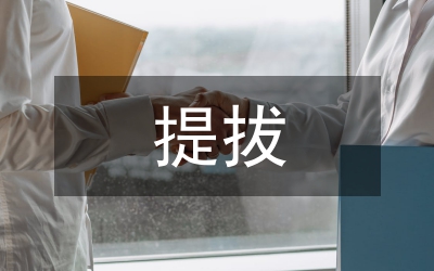 新提拔科級(jí)領(lǐng)導(dǎo)干部的講話