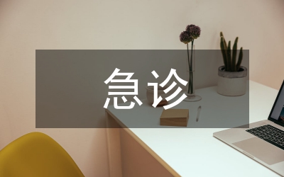 急診內(nèi)科死亡病患調(diào)研