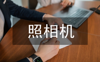 照相機(jī)的教案之一