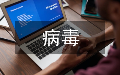 病毒聯(lián)防聯(lián)控工作方案