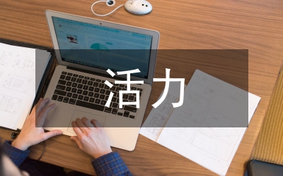 與時(shí)俱進(jìn)抓黨建 不斷創(chuàng)新增活力