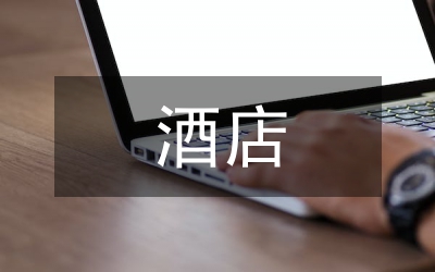 酒店營銷半年工作總結