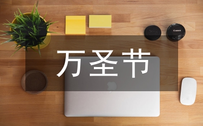 快樂的萬圣節(jié)