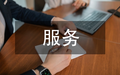 服務(wù)外包發(fā)展