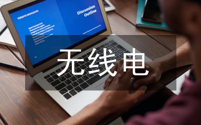 無線電管理條例