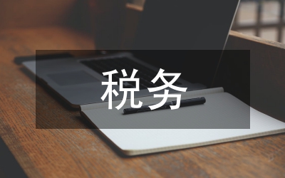 稅務(wù)管理個(gè)人工作總結(jié)