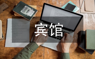 賓館消防工作總結(jié)