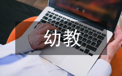 私立幼教老師隊伍建立問題及策略