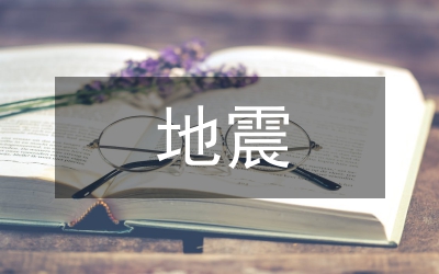 汶川地震遺跡資源可持續(xù)發(fā)展探討