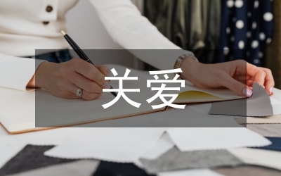 關愛生命文明出行