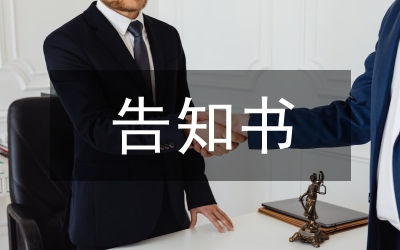 保險合同中告知義務和概括性詢問條款