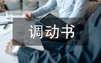 淺議家庭教育調(diào)動