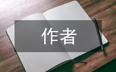 創(chuàng)業(yè)計(jì)劃作者的個(gè)人情況