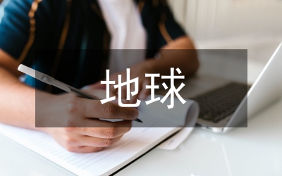 地球自轉(zhuǎn)