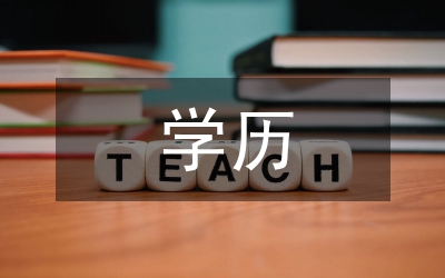 民辦非學(xué)歷檢查通知