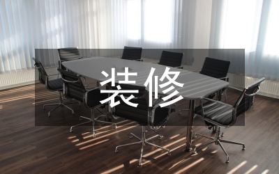 裝修中的綠化布局