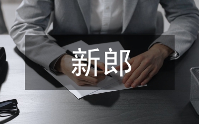 新郎父母婚禮致辭