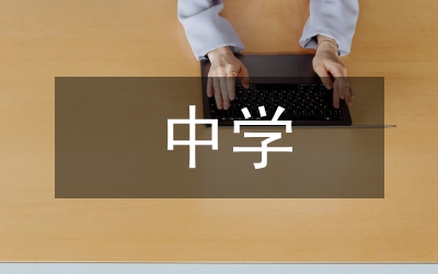 中學(xué)學(xué)年教學(xué)管理工作方案