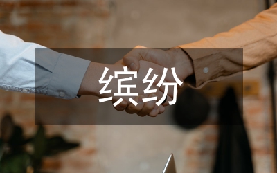 我們眼中的繽紛世界