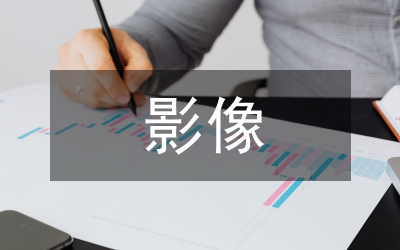 影像記錄在美術(shù)教育的應(yīng)用