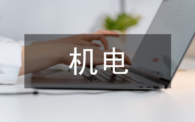 機電工程項目現(xiàn)場管理策略