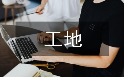 工地質(zhì)量標語