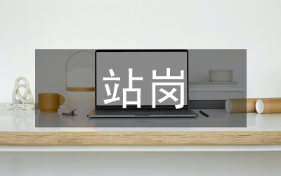 站崗檢查整改措施