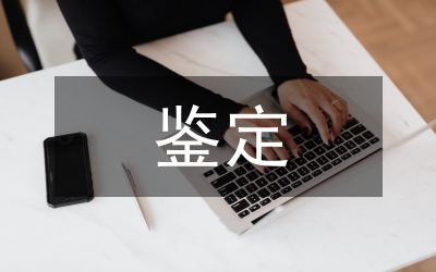 建筑物安全性鑒定技術(shù)與非技術(shù)分析論文