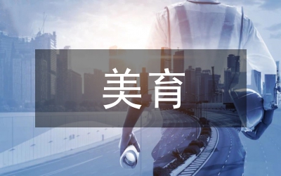 高中語文美育途徑