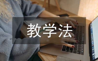 PBL教學(xué)法在高級商務(wù)英語的應(yīng)用