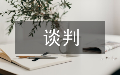 談判機(jī)制醫(yī)療保險論文