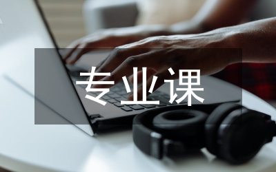 農(nóng)林經(jīng)濟管理專業(yè)課改革探索論文