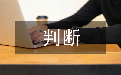 AI時代背景會計職業(yè)判斷發(fā)展研究