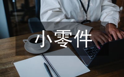 機(jī)械加工零件精度影響因素探析