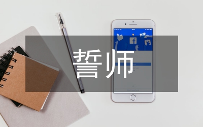 公交公司在迎全運(yùn)誓師動(dòng)員大會(huì)講話