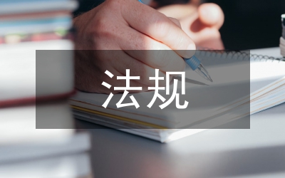 建設(shè)工程法規(guī)論文