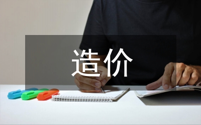 剖析公路工程的造價(jià)與控制論文