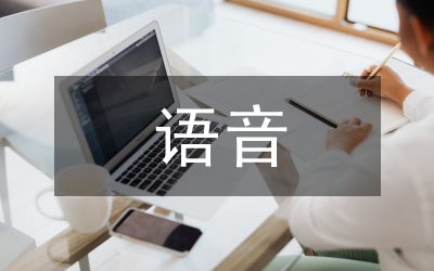 語音分析 讓你知道客戶在笑還是在哭