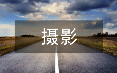 攝影與攝像的選擇