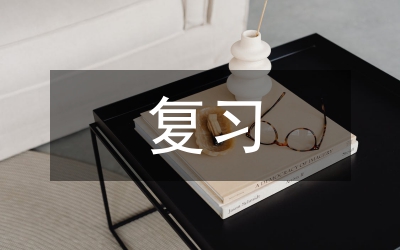 小學(xué)語文復(fù)習(xí)課教案