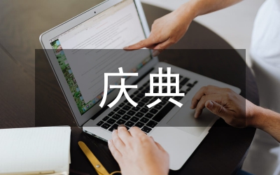 中心小學(xué)新校落成慶典領(lǐng)導(dǎo)講話