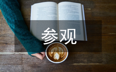 參觀科技博物館隨感