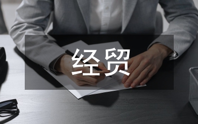 經(jīng)貿(mào)局安全生產(chǎn)年度工作計(jì)劃