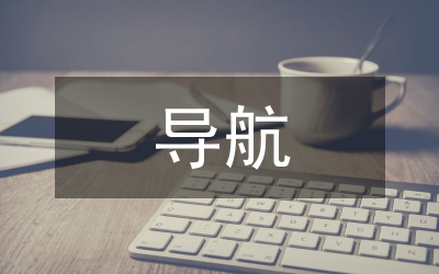 多模導(dǎo)航SoC芯片設(shè)計(jì)研究