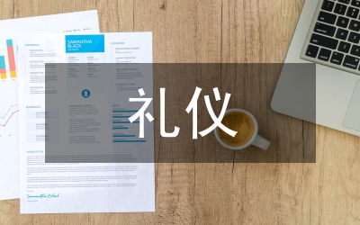 涉外禮儀：英漢日常俗語比較