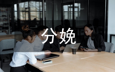 分娩肝炎并發(fā)癥臨床診治策略論文