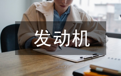 動機(jī)體驗?zāi)Ｊ揭巴獠伤幷n程教學(xué)的實踐