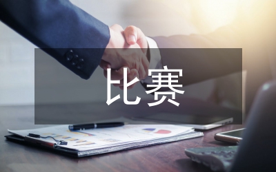 紅歌比賽活動總結