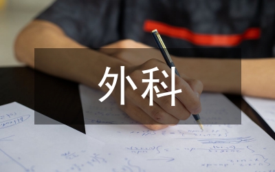 外科個人工作打算